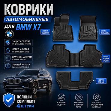 жета: Родные Полики Для салона BMW, цвет - Черный, Новый, Платная доставка — 1