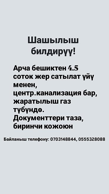 4 соток, Для строительства