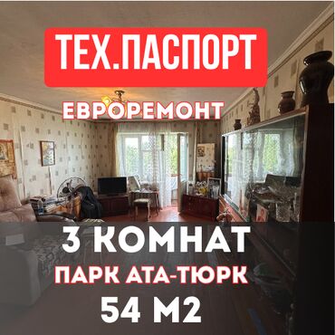 эмарк жибек жолу: 3 комнаты, 54 м², Хрущевка, 3 этаж, Евроремонт