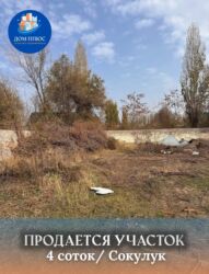 продаю дом в рассрочку бишкек: 4 соток