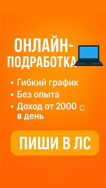 удаленная работа it без опыта: Онлайн‑подработка - Формат: удалённая работа через интернет - График
