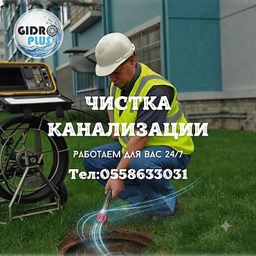 Канализационные работы | Чистка канализации, Прочистка труб, Чистка засоров Больше 6 лет опыта