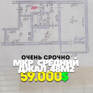 Продажа домов: 1 комната, 48 м², 105 серия, 6 этаж, Косметический ремонт