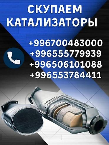 can hacker: Катализатор сатып алабыз,эн кымбат баада катализатор, Куплю — 1