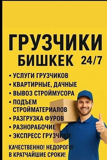 Грузчик. Ошский рынок / базар at lalafo.kg Грузчик. Ошский рынок / базар