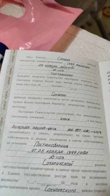 участок в московском районе: 93 соток, Для сельского хозяйства, Тех паспорт
