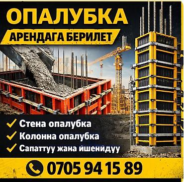 Опалубка Монолитная, Комбинированная, Новый 120 * 60, Платная доставка