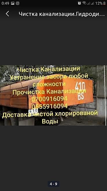 яма: Канализационные работы | Чистка канализационных труб, Чистка засоров, Прочистка труб Больше 6 лет опыта — 9