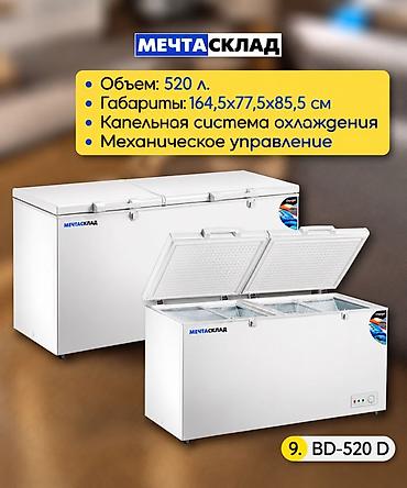 Морозильные шкафы, лари: Новый — 9