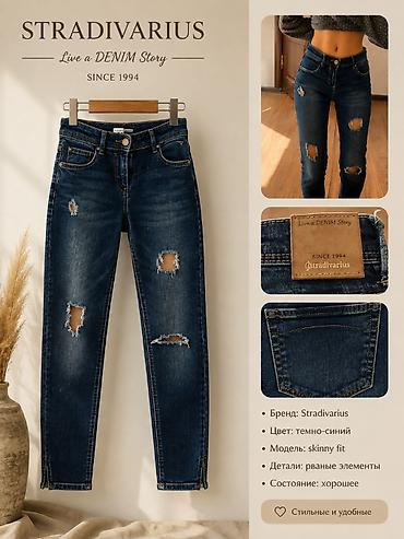 сумка унисекс: Для ценителей моды. Джинсы ZARA и Stradivarius ZARA: - Модель: скимс — 2