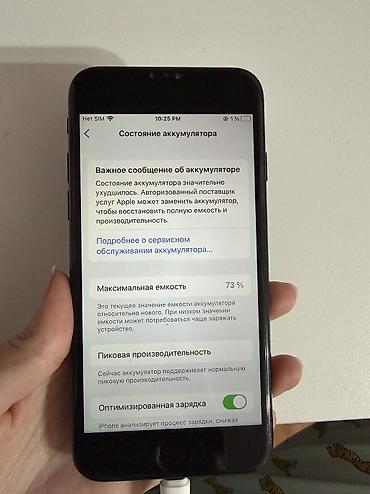 телефоны айфон 7: IPhone 7, Б/у, 32 ГБ, Черный, Защитное стекло, 73 % — 5