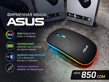 🖱️ASUS W10 — беспроводная Фирменная мышь Заряжаемая, с батарейкой