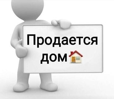 дом с кок жар: Дом, 84 м², 5 комнат, Собственник, Старый ремонт