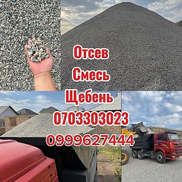 Отсев, Для стяжки, Оптом, Камаз