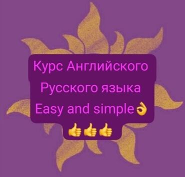 курсы русского языка для иностранцев в бишкеке: Языковые курсы Английский, Арабский, Кыргызский Для детей