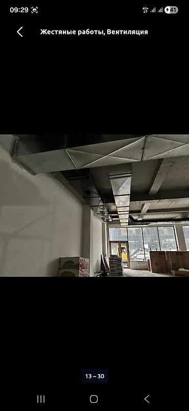 Жестяные работы: Жестяные работы, Вентиляция — 5