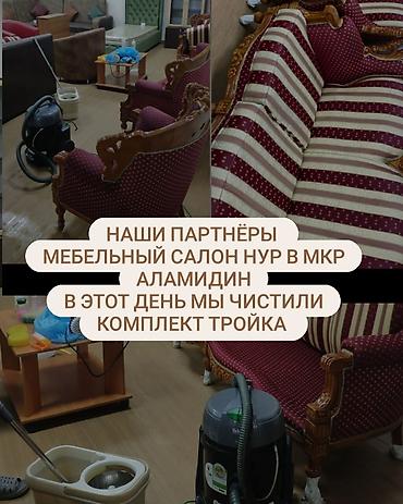 Химчистка мебели: Химчистка мебели, | Мягкая мебель, Коляски и автокресла, Ковролин — 2