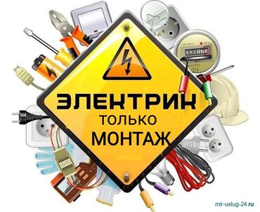 электро монтаж натяжные потолки: Электрик | Электромонтажные работы Больше 6 лет опыта