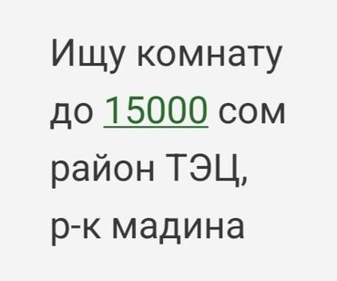 Сниму комнату: 25 м²