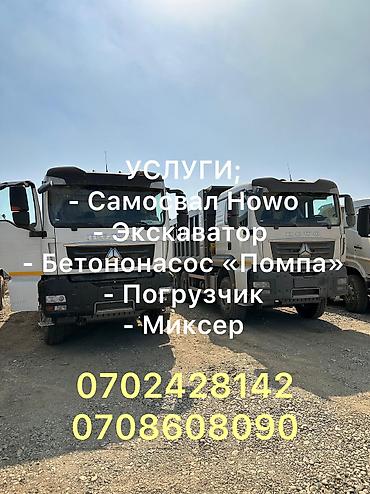 fit shuttle: Услуги спецтехники, Услуги Хово, Услуги самосвала, доставка щебня — 3