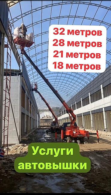 Услуги автовышки: Стрела 28 м, 300 т — 8