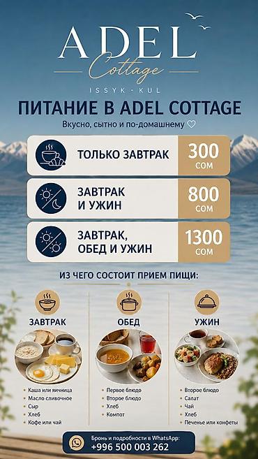 отель достук: Гостевой дом на Иссык-Куле, Чолпон-Ата, 6 мест, На летний сезон — 9