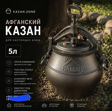 Афганский казан HAMZI — 5 л - Материал: литой алюминий высокой