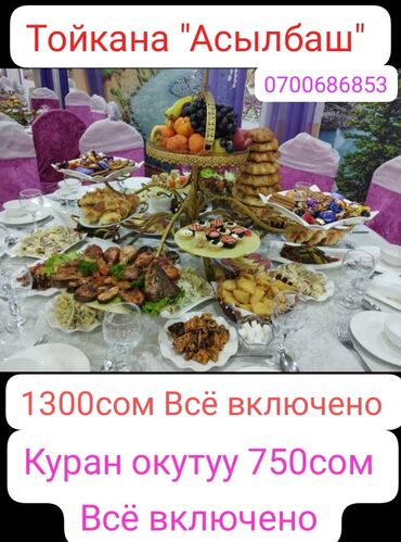 дед мороз на дом бишкек: Предлагаются услуги по проведению мероприятий в тойкана "Асылбаш"