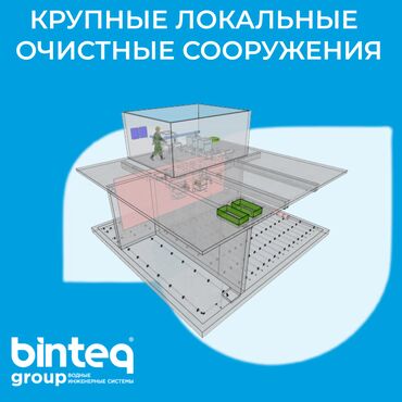 накопительный бак: КРУПНЫЕ ЛОКАЛЬНЫЕ ОЧИСТНЫЕ СООРУЖЕНИЯ Крупные ЛОС, способные