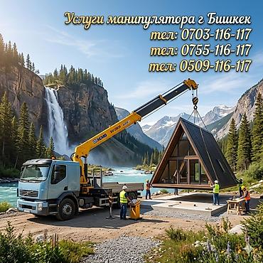Манипулятор, Isuzu, 2025 г., 10 т lalafo.kg да Манипулятор, Isuzu, 2025 г., 10 т