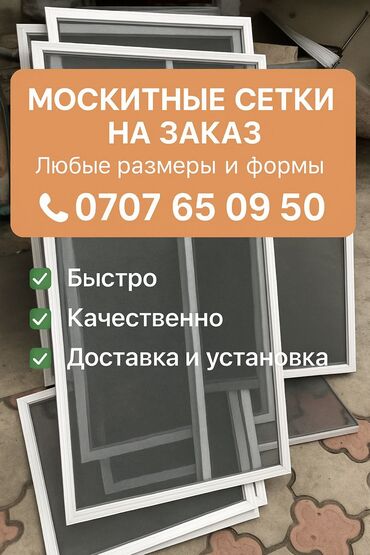 Пардалар жана жалюзи: Чиркей тору, Башка түрү, Буюртмага