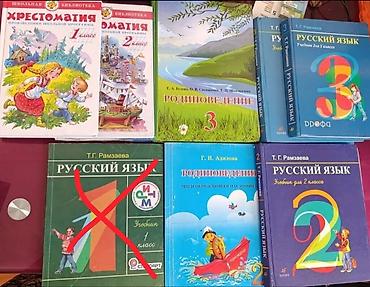 Продаю учебники для 1-2-3 класса по 100 сом, родиноведение 2 кл 80