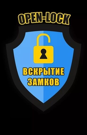 Вскрытие замков: Аварийное вскрытие замков Аварийная вскрытие замков вскрытие замков