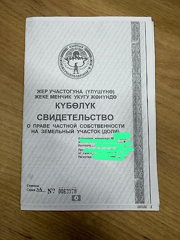 70: 70 соток, Для сельского хозяйства, Красная книга — 3
