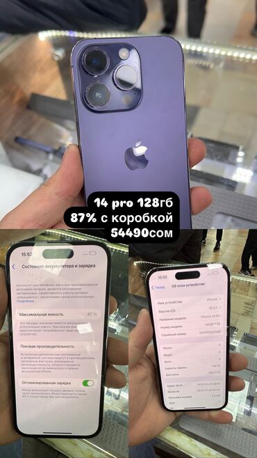 Apple iPhone: IPhone 14 Pro, Б/у, 128 ГБ, Deep Purple, Защитное стекло, Чехол, 87 %