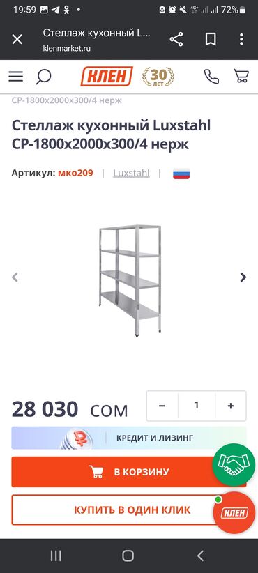 пила для мясы: Б/у стеллаж из нержавеющей стали отдам за 20000 сомов