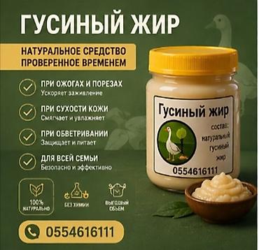жир: Гусиный жир — это традиционный. животный жир, который веками — 7