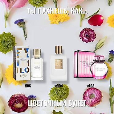 Парфюмерия: Набор ESSENS: парфюм и уход Состав: - Парфюм ESSENS, концентрация 20% — 24