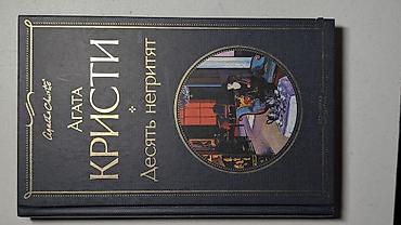 Художественная литература: Фантастика и фэнтези, На русском языке — 12