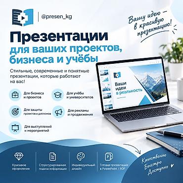 повышение квалификации: Профессиональная разработка презентаций под задачу Стильные — 1