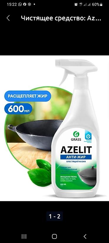 мыла мойка: Чистящее средство: Azelit, Антижир, Оптом, Розница — 1