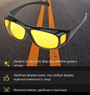 Автокресла: Очки для водителей желтые для ночного вождения HD Vision+ бесплатная