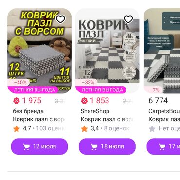 плитки для ванной: Балдар килеми Жаңы, Пазл
