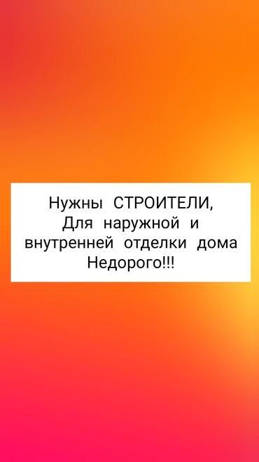 тратуарные плитки: Талап кылынат Жасалгалоо иштерин жасаган жумушчу: Плиткаларды төшөө, 1-2-жылдык тажрыйба