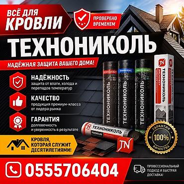 ТЕХНОНИКОЛЬ AQUAMAST — профессиональные битумные материалы для кровли lalafo.kg да ТЕХНОНИКОЛЬ AQUAMAST — профессиональные битумные материалы для кровли