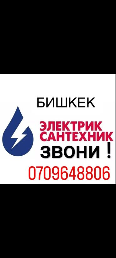 ремонт сантехника: Сантехниканы орнотуу жана алмаштыруу 6 жылдан ашык тажрыйба