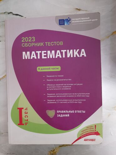 сборник тестов по математике 2020 pdf: Riyaziyyat 11-ci sinif, 2023 il