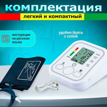 измерение давление: Бесплатная доставка 🚚 Доставка по городу бесплатная Автоматический