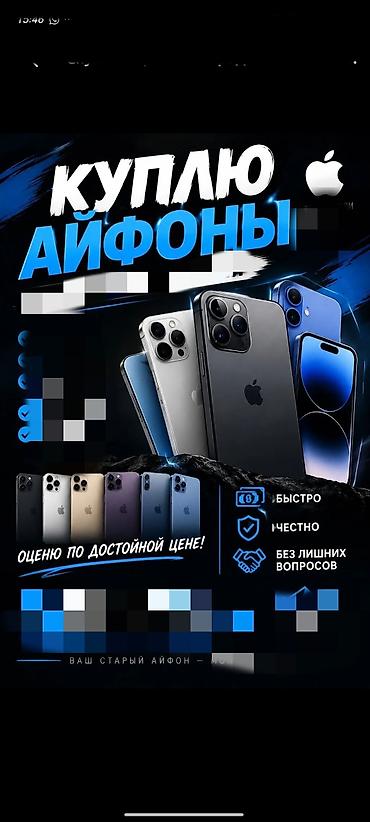 iphone se 2023: КУПЛЮ iPhone Кому Срочно 15-16-17/256 и выше Про или Про Макс по — 3
