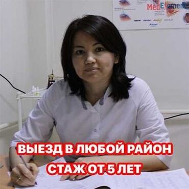 квартира керек ош базардан: Медсестра | Внутримышечные уколы, Выведение из запоя, Внутривенные капельницы